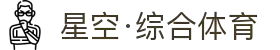 星空·综合(体育中国)官方网站